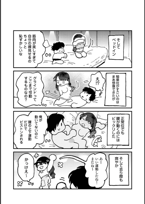 それゆけ！ヤリチンくん（単話）_3枚目の画像